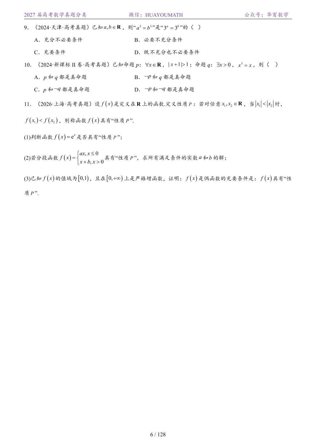 2027届高考数学真题分类-第13张图片-四季读书网