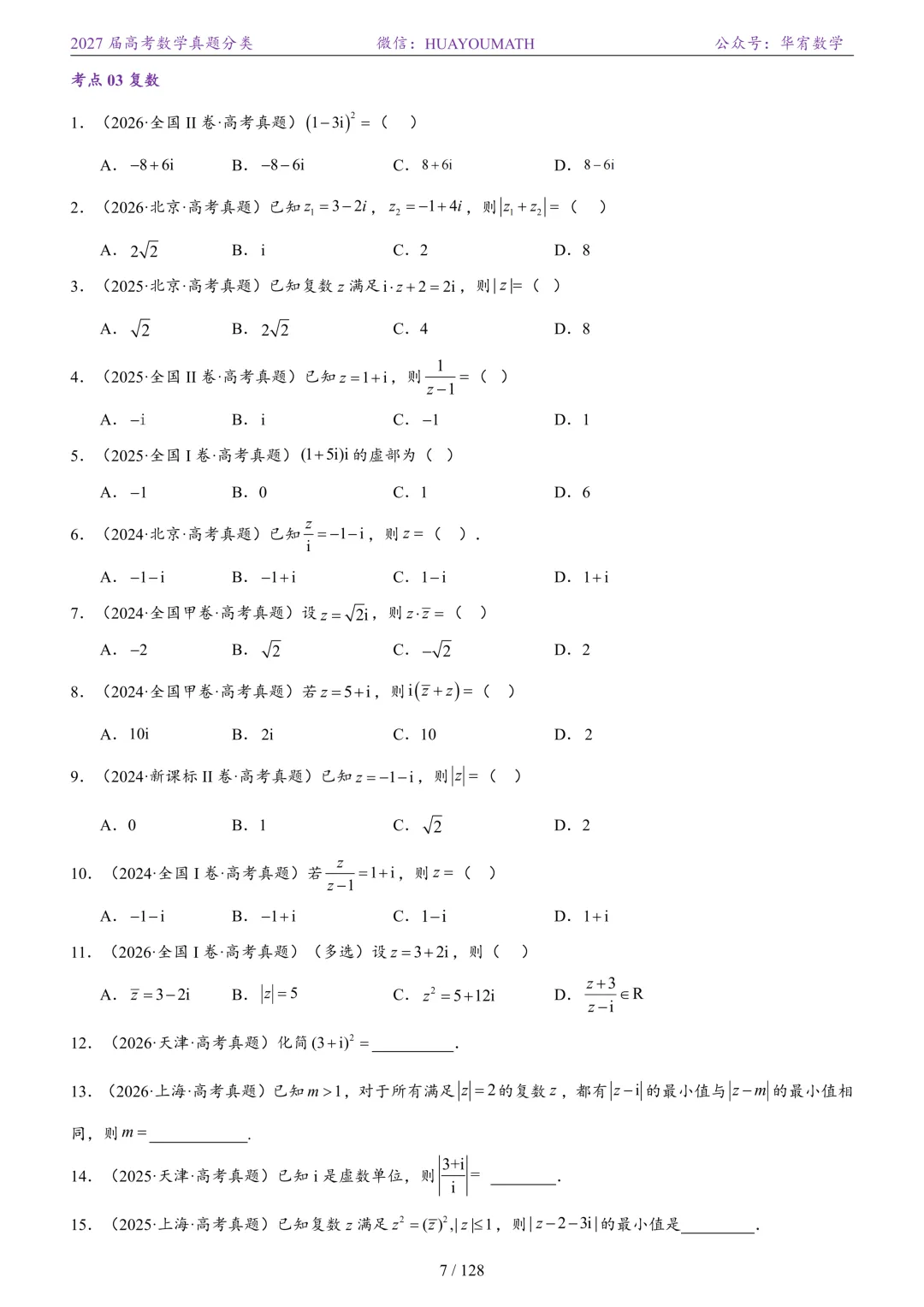 2027届高考数学真题分类-第14张图片-四季读书网