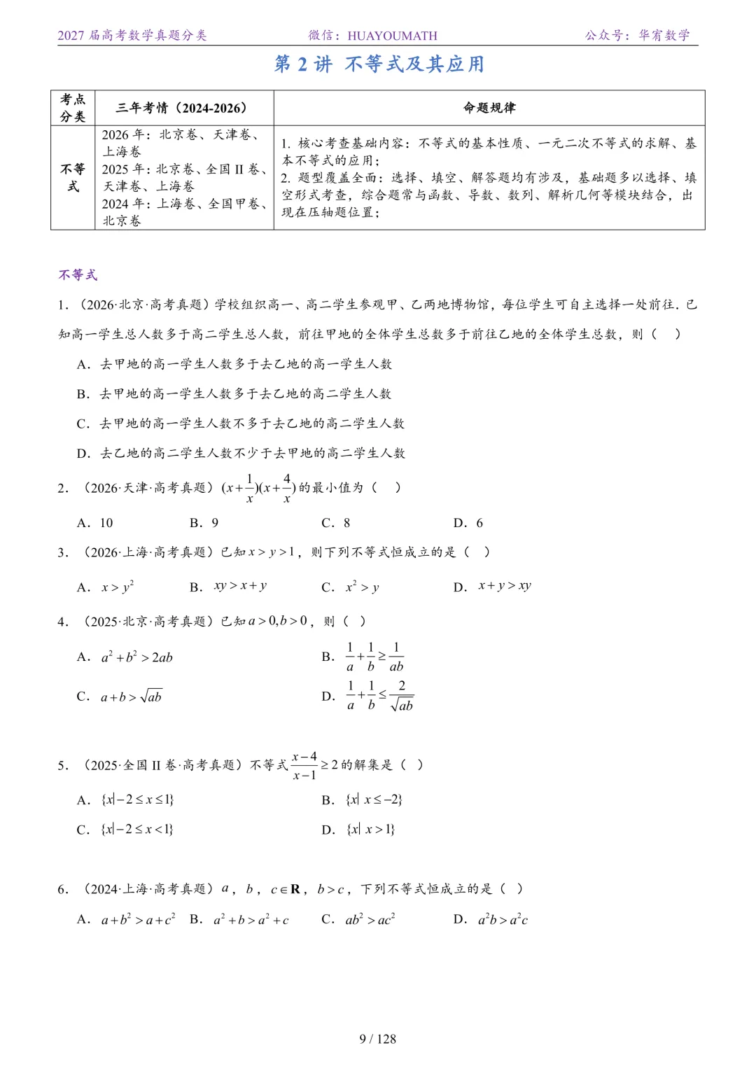 2027届高考数学真题分类-第16张图片-四季读书网
