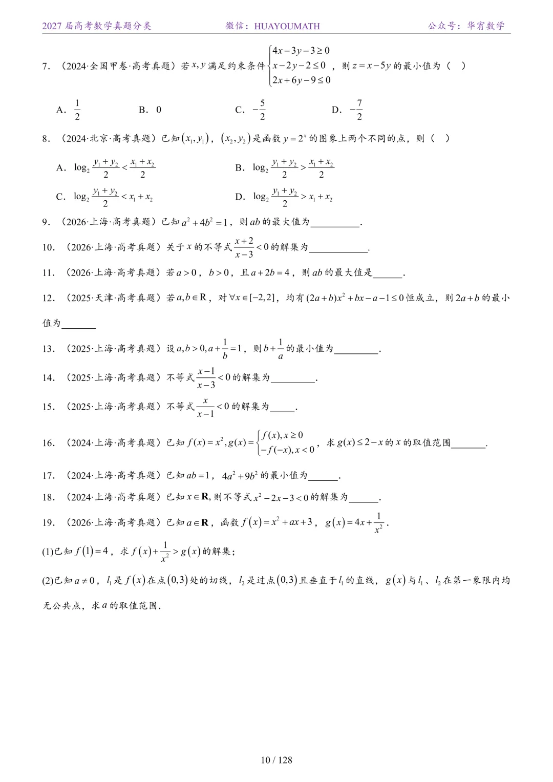 2027届高考数学真题分类-第17张图片-四季读书网