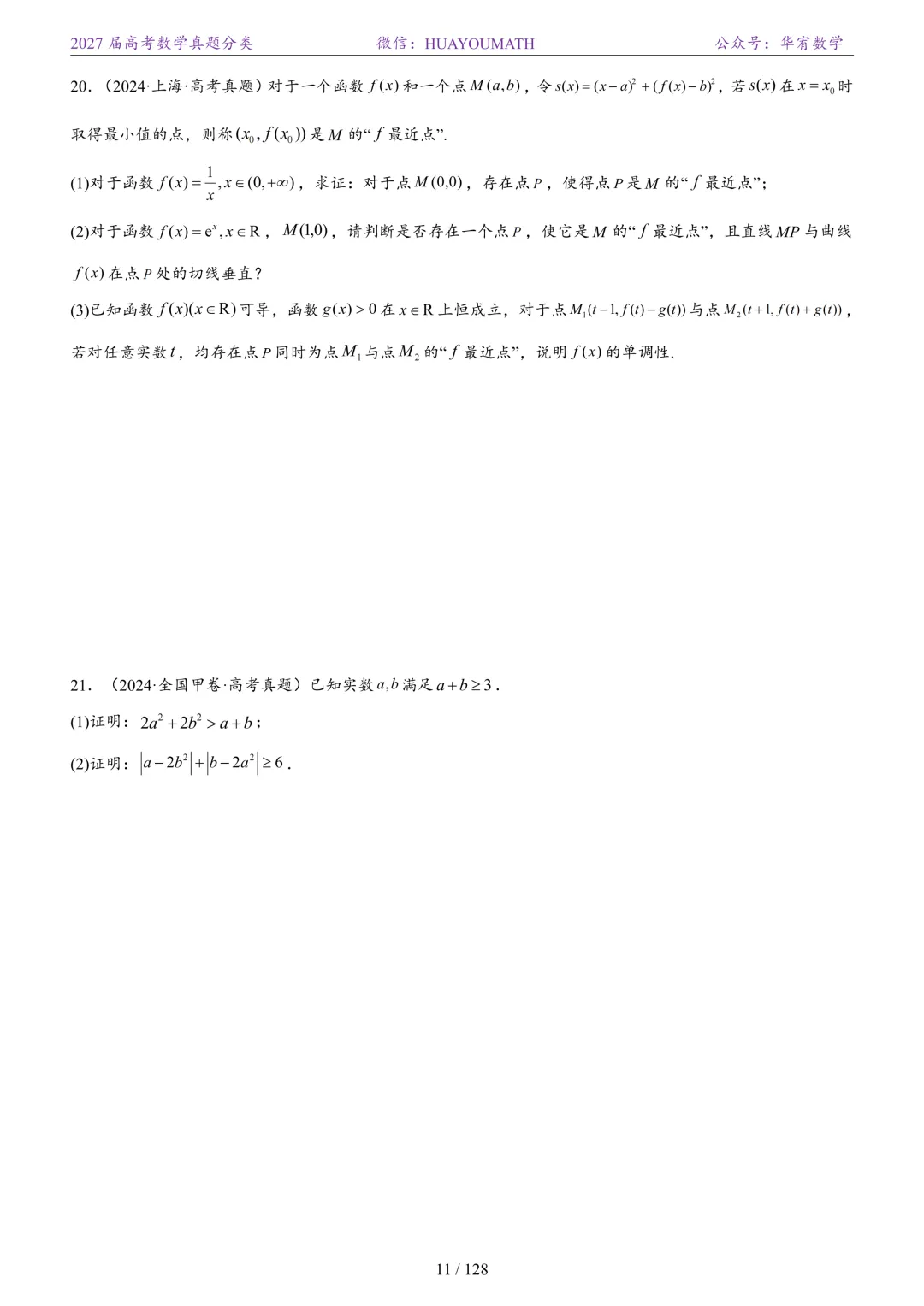 2027届高考数学真题分类-第18张图片-四季读书网