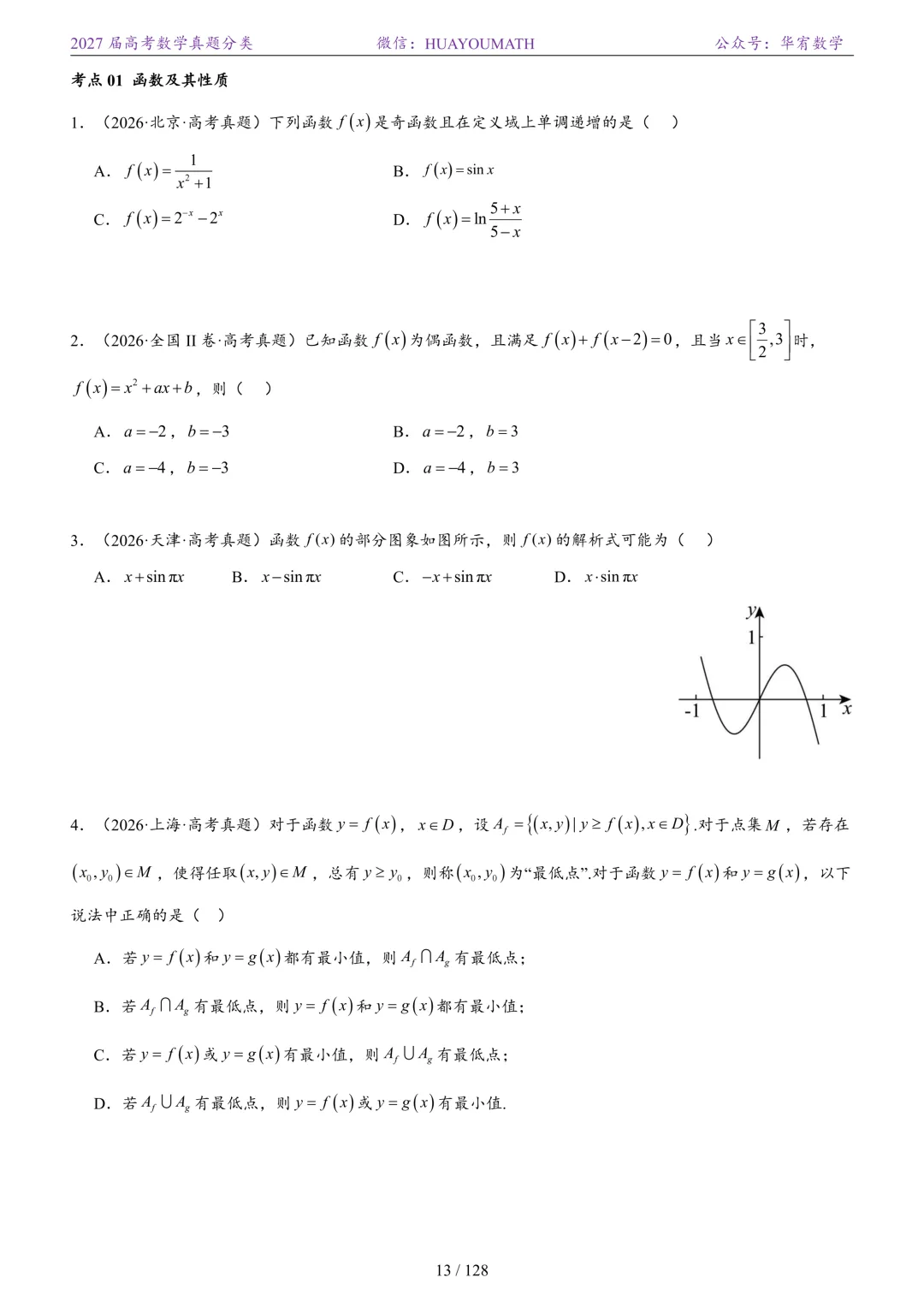 2027届高考数学真题分类-第20张图片-四季读书网