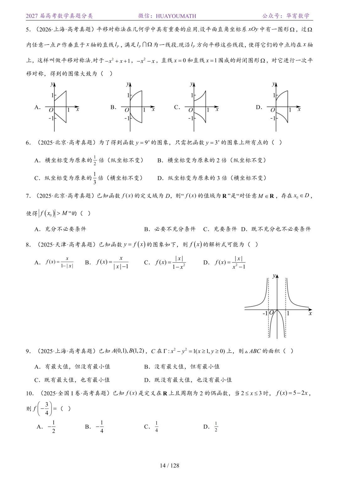 2027届高考数学真题分类-第21张图片-四季读书网