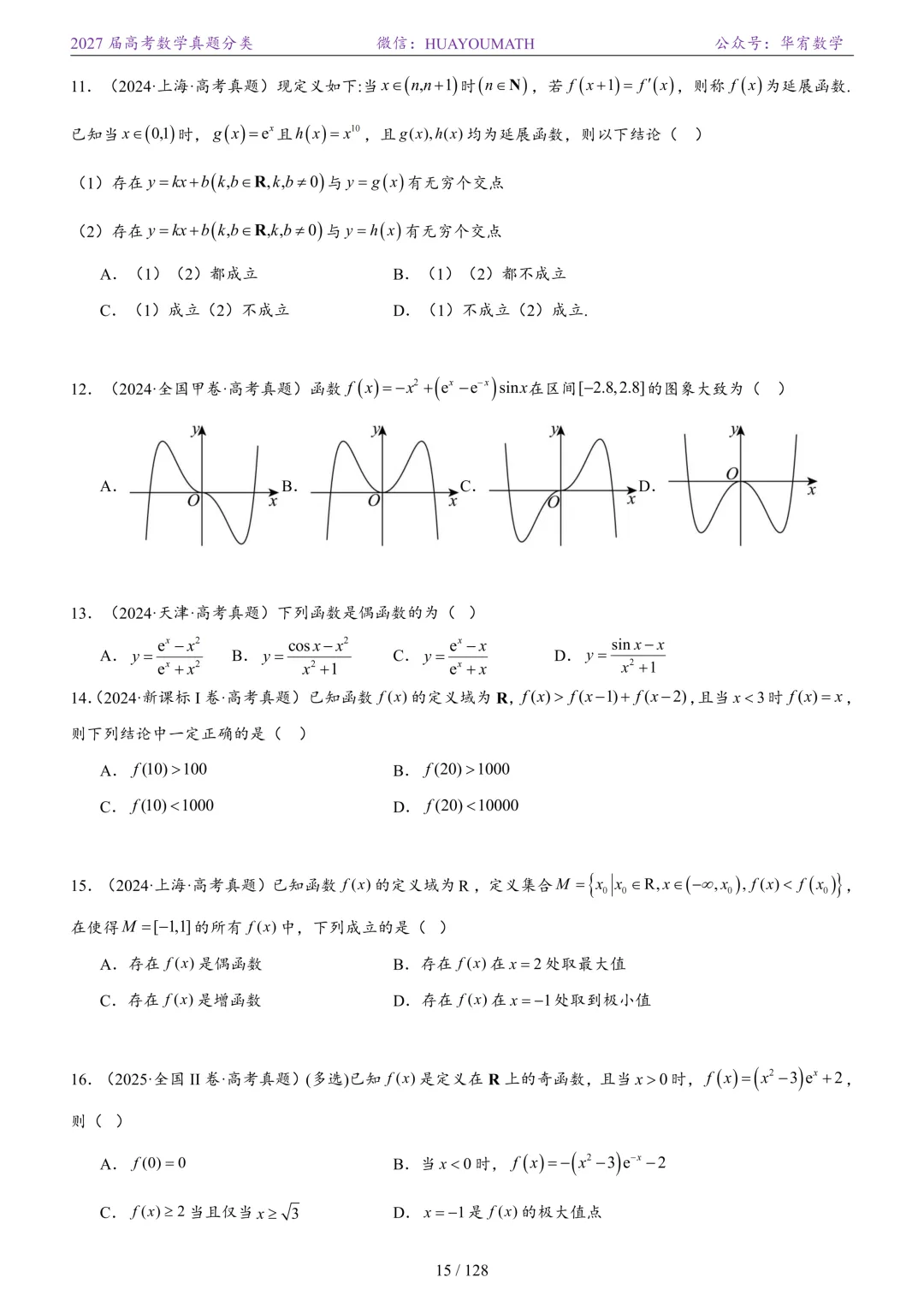 2027届高考数学真题分类-第22张图片-四季读书网