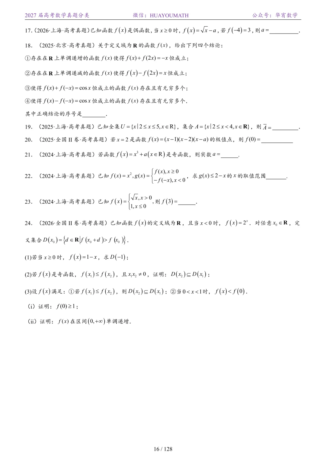 2027届高考数学真题分类-第23张图片-四季读书网