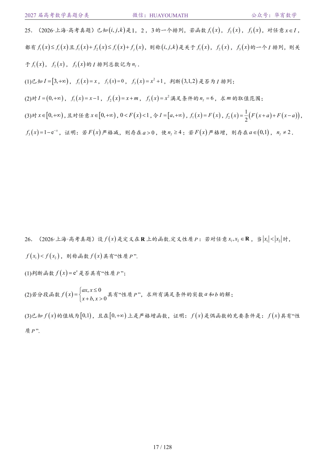 2027届高考数学真题分类-第24张图片-四季读书网