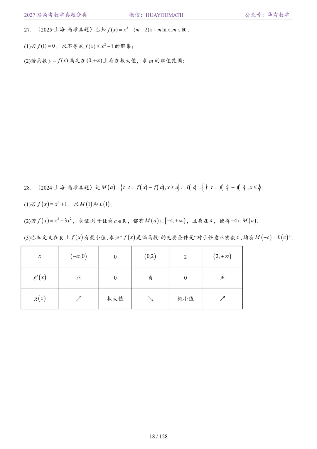 2027届高考数学真题分类-第25张图片-四季读书网