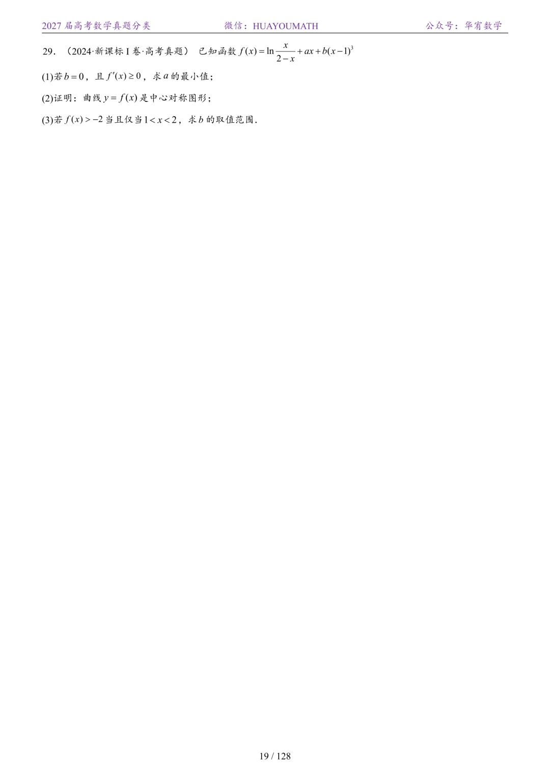 2027届高考数学真题分类-第26张图片-四季读书网