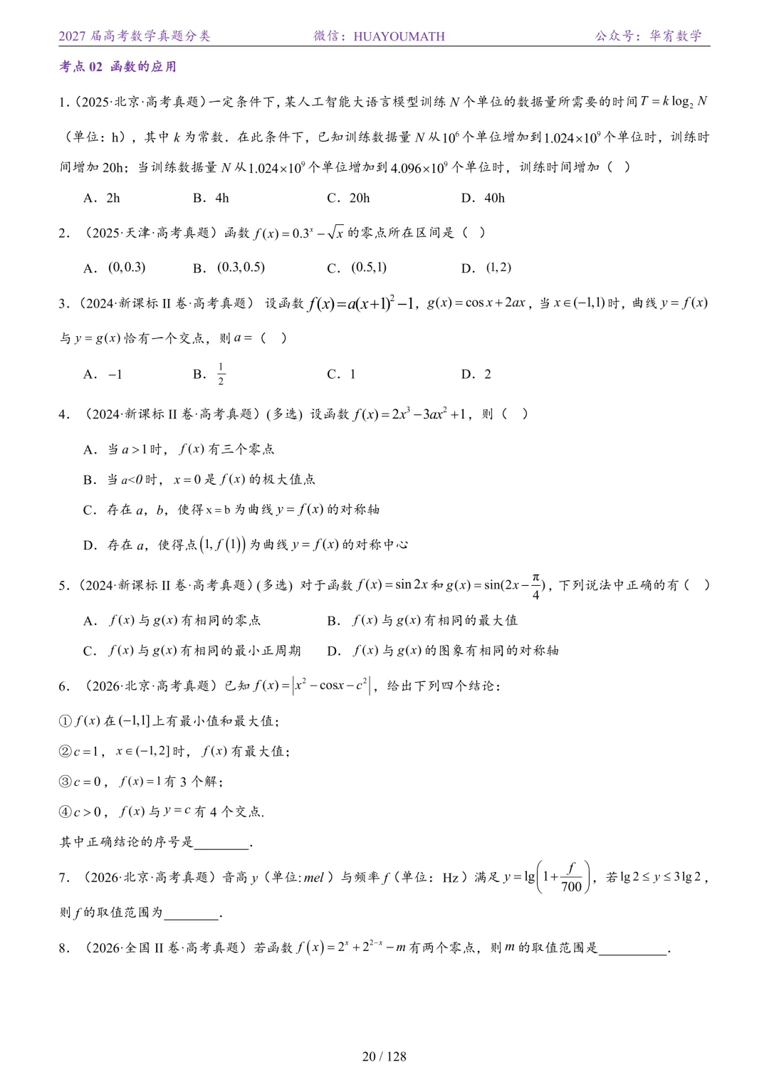 2027届高考数学真题分类-第27张图片-四季读书网