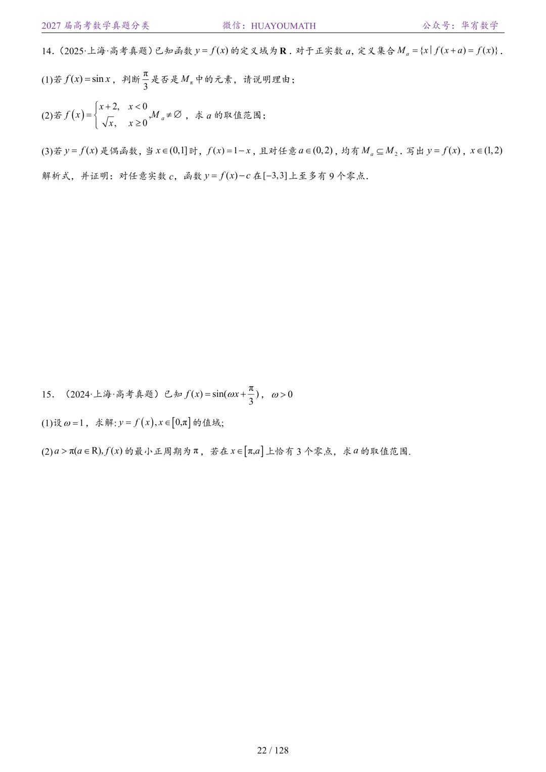 2027届高考数学真题分类-第29张图片-四季读书网