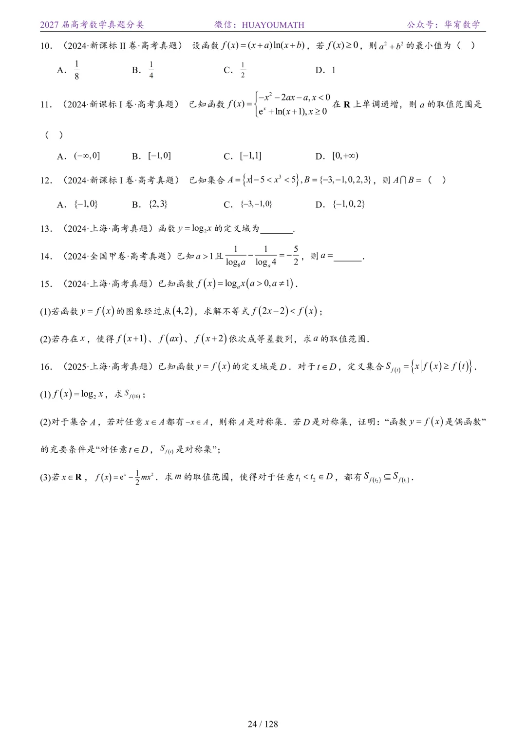 2027届高考数学真题分类-第31张图片-四季读书网