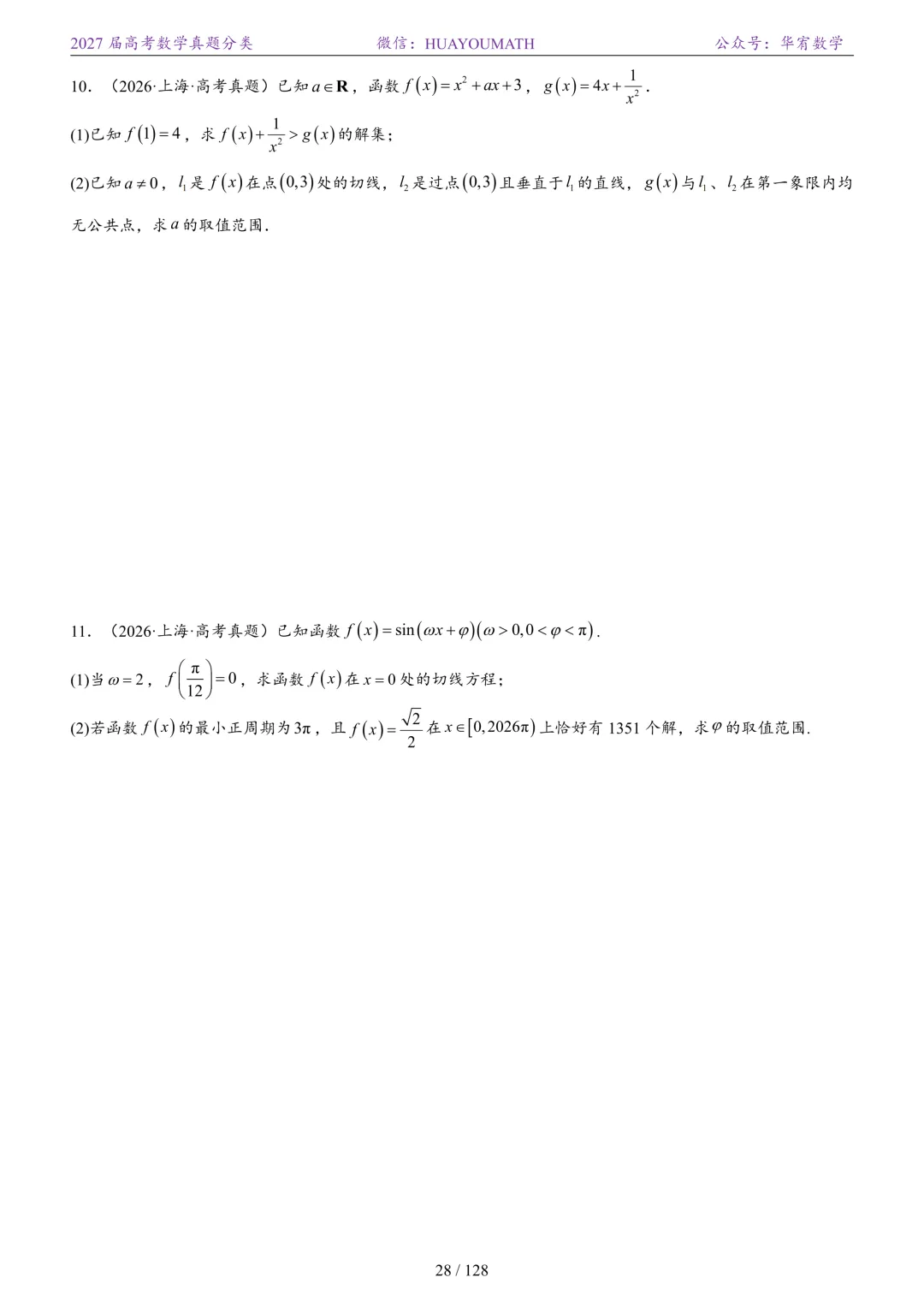 2027届高考数学真题分类-第35张图片-四季读书网
