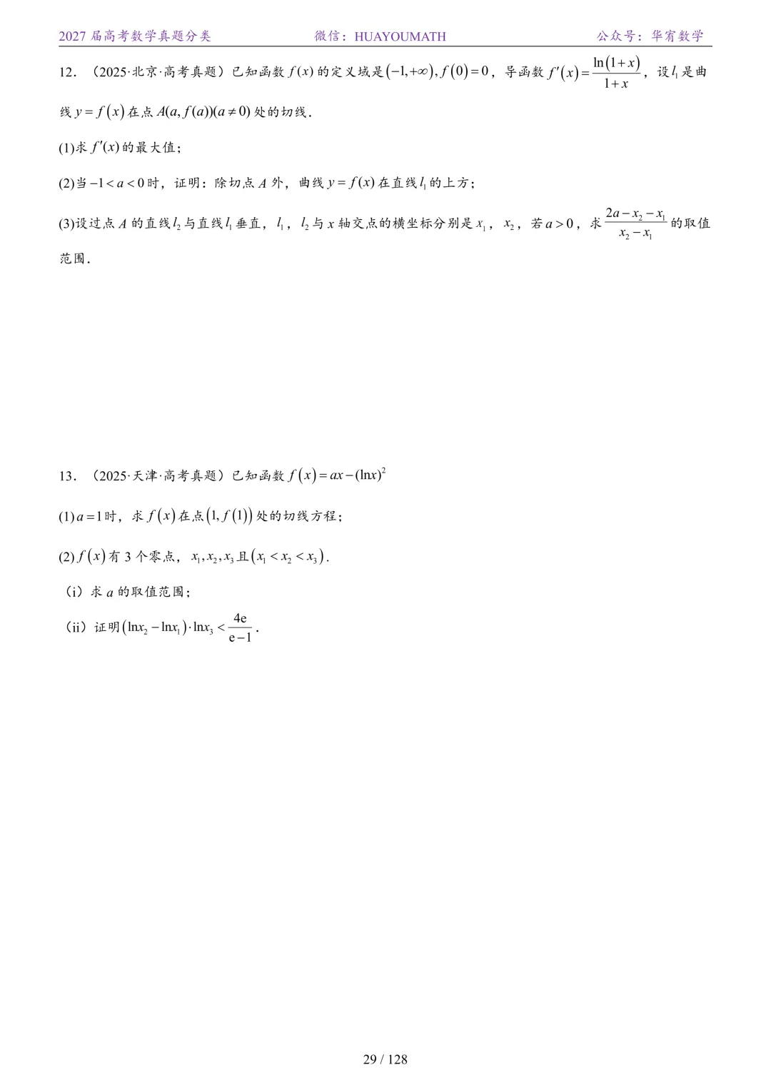 2027届高考数学真题分类-第36张图片-四季读书网