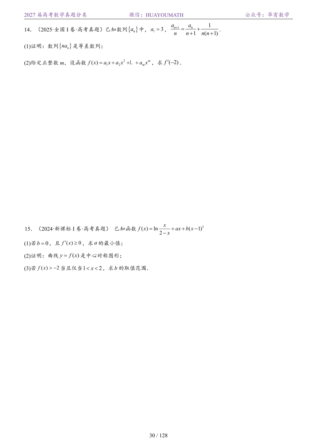 2027届高考数学真题分类-第37张图片-四季读书网