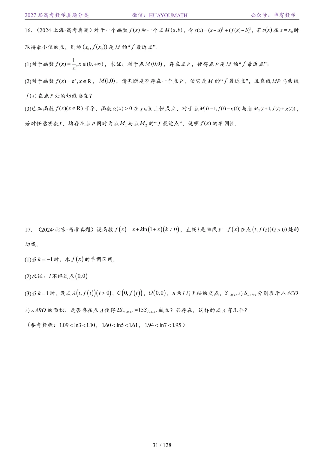 2027届高考数学真题分类-第38张图片-四季读书网
