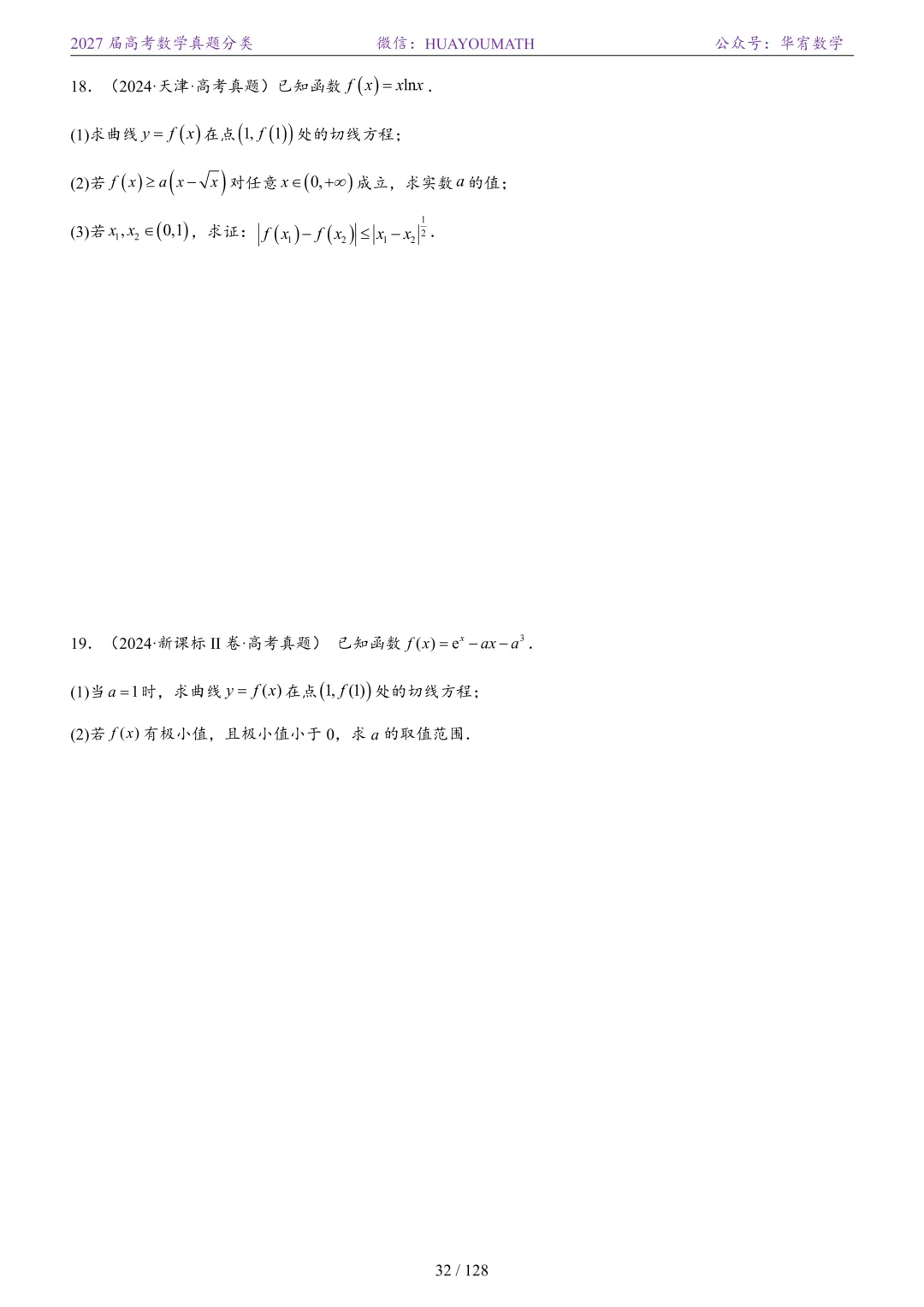 2027届高考数学真题分类-第39张图片-四季读书网