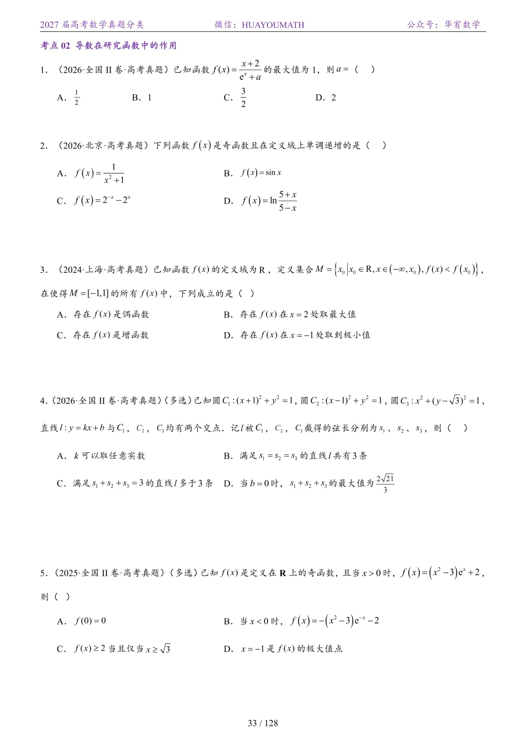 2027届高考数学真题分类-第40张图片-四季读书网