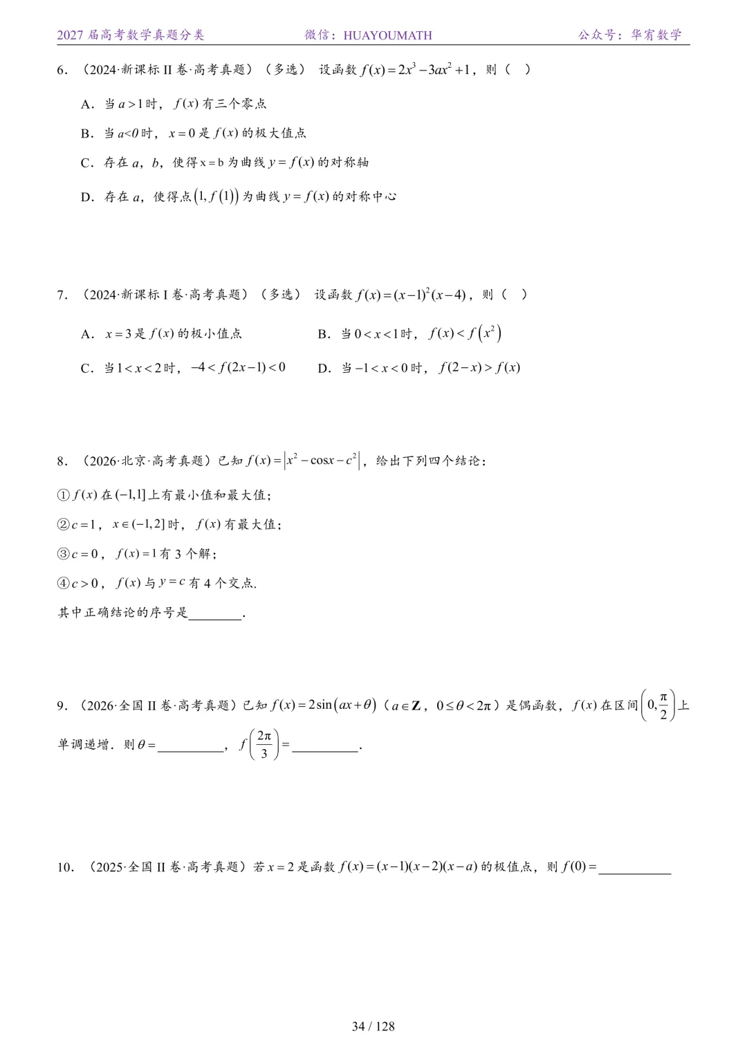 2027届高考数学真题分类-第41张图片-四季读书网