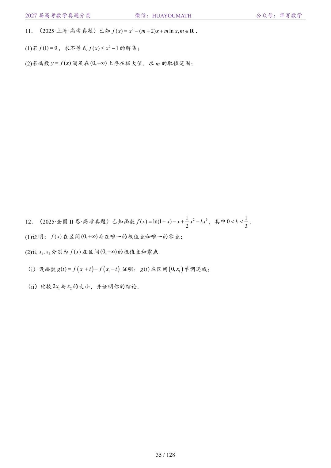 2027届高考数学真题分类-第42张图片-四季读书网