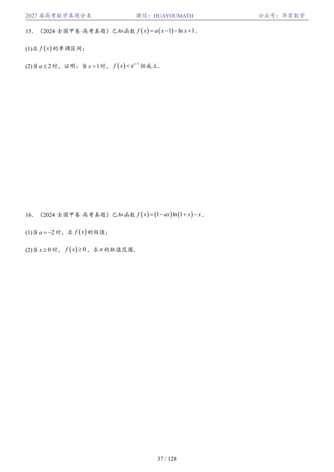 2027届高考数学真题分类-第44张图片-四季读书网