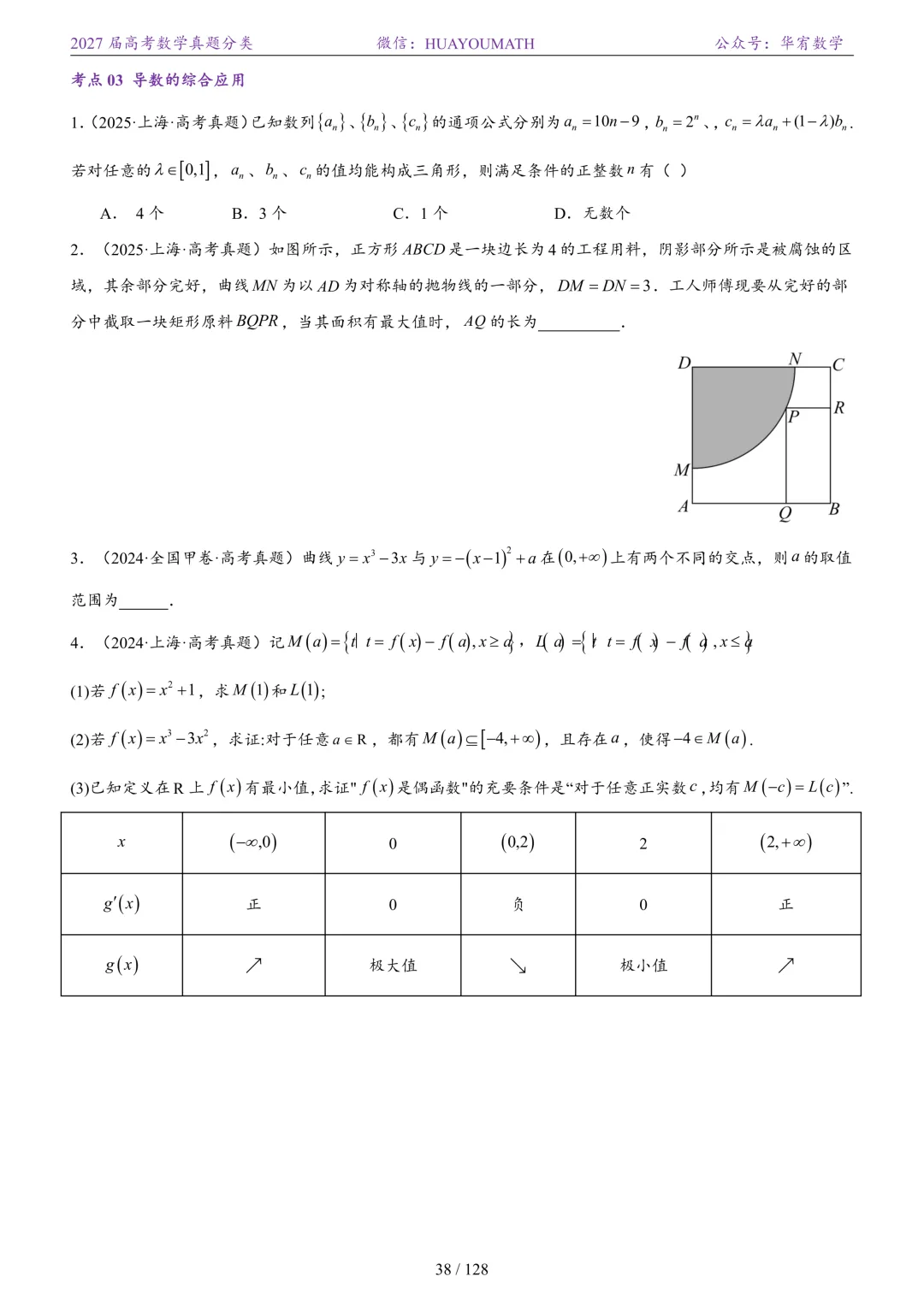 2027届高考数学真题分类-第45张图片-四季读书网