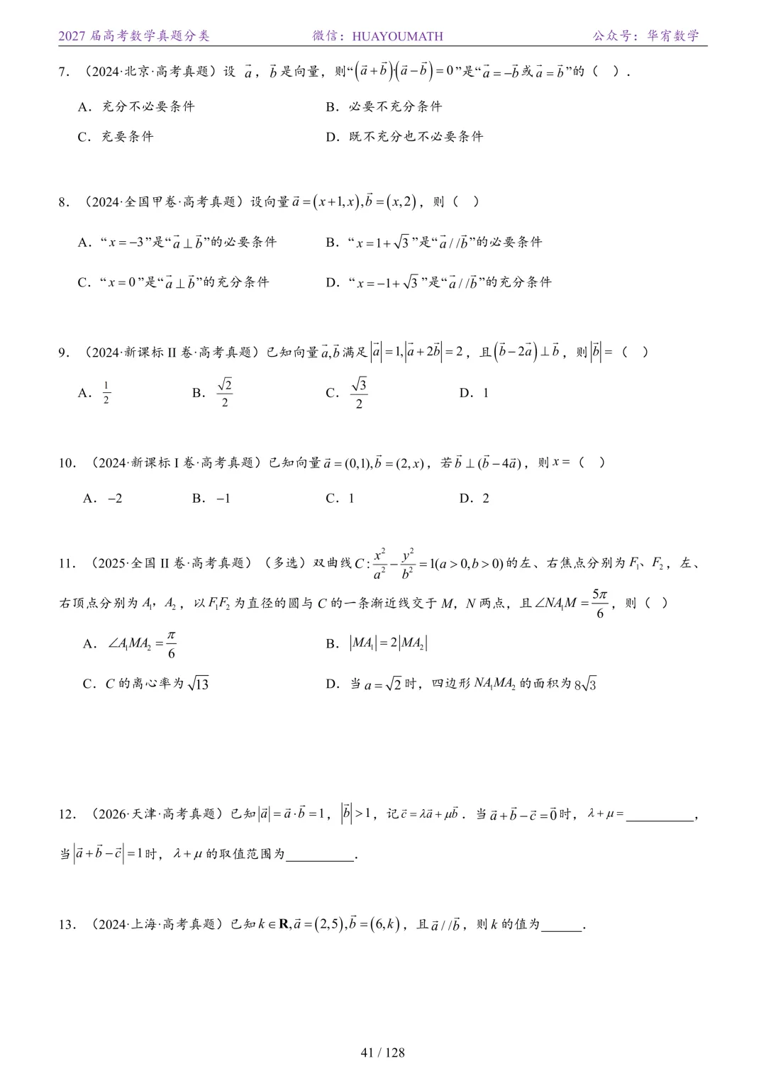 2027届高考数学真题分类-第48张图片-四季读书网