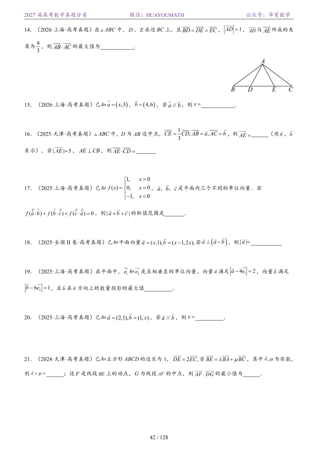 2027届高考数学真题分类-第49张图片-四季读书网