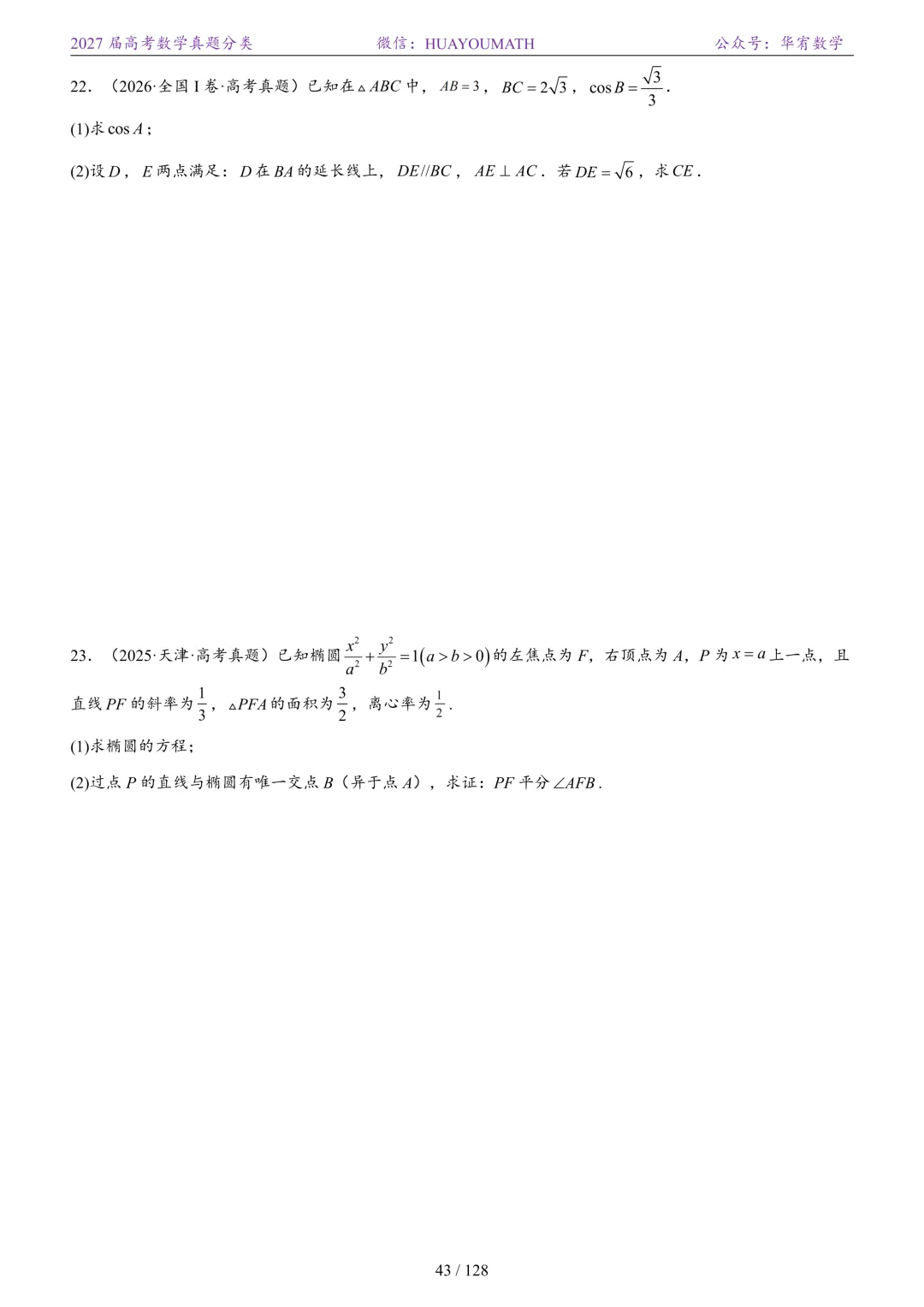 2027届高考数学真题分类-第50张图片-四季读书网