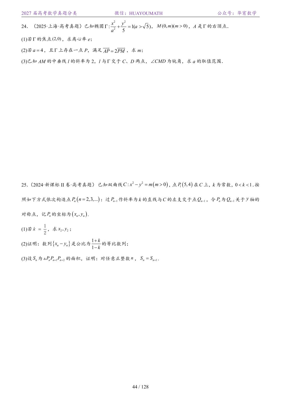 2027届高考数学真题分类-第51张图片-四季读书网