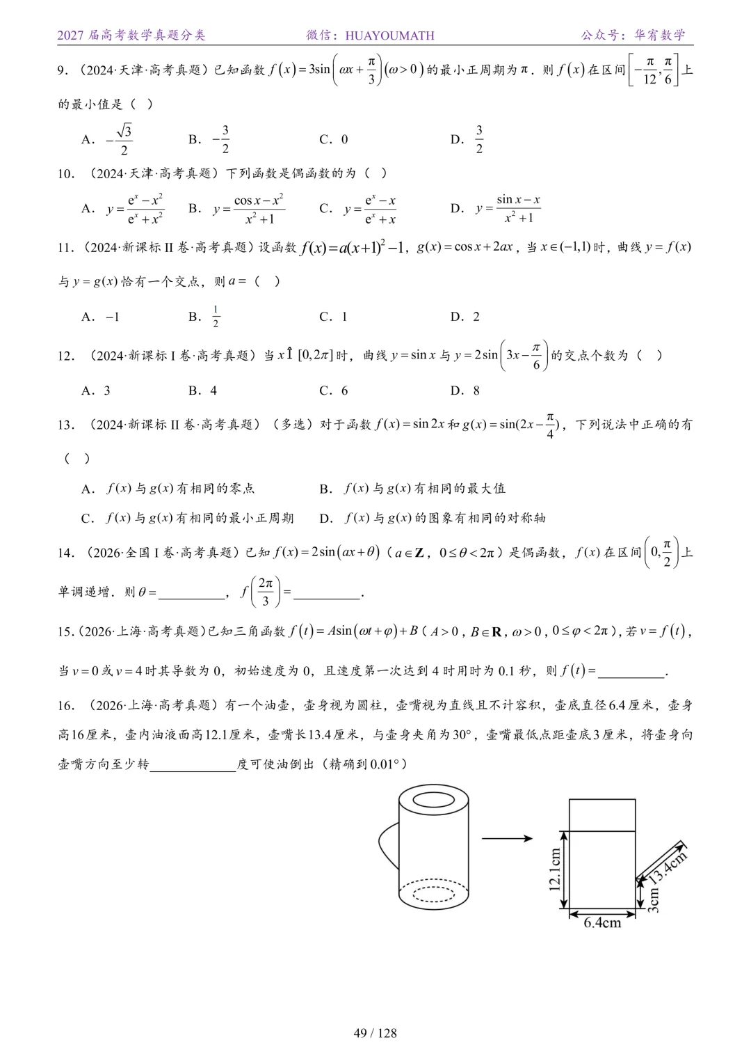 2027届高考数学真题分类-第56张图片-四季读书网
