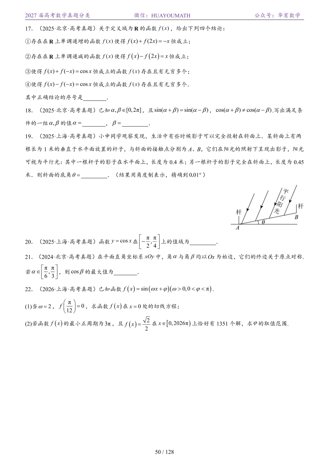 2027届高考数学真题分类-第57张图片-四季读书网