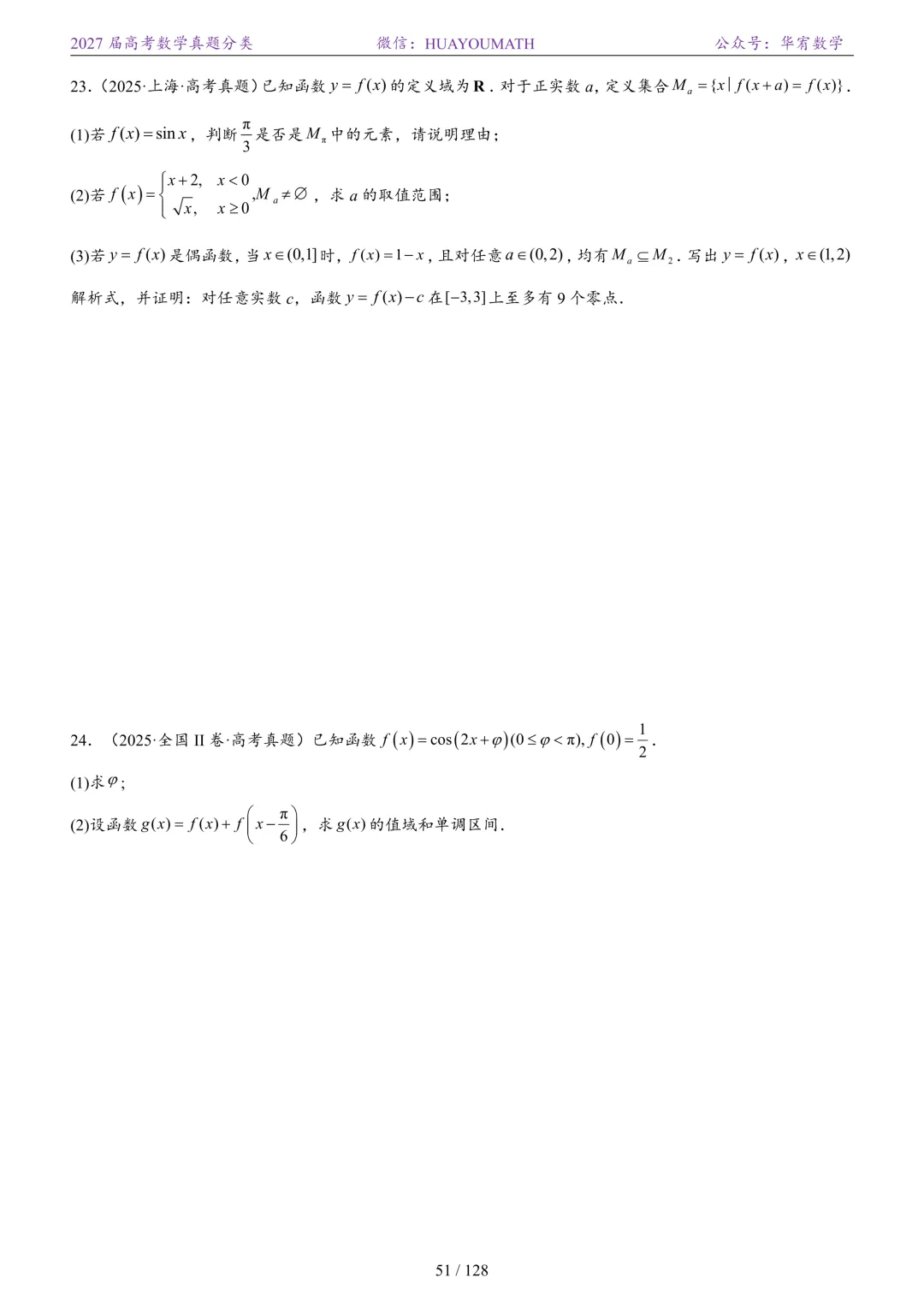 2027届高考数学真题分类-第58张图片-四季读书网
