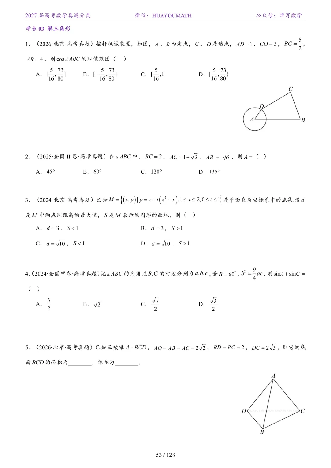 2027届高考数学真题分类-第60张图片-四季读书网