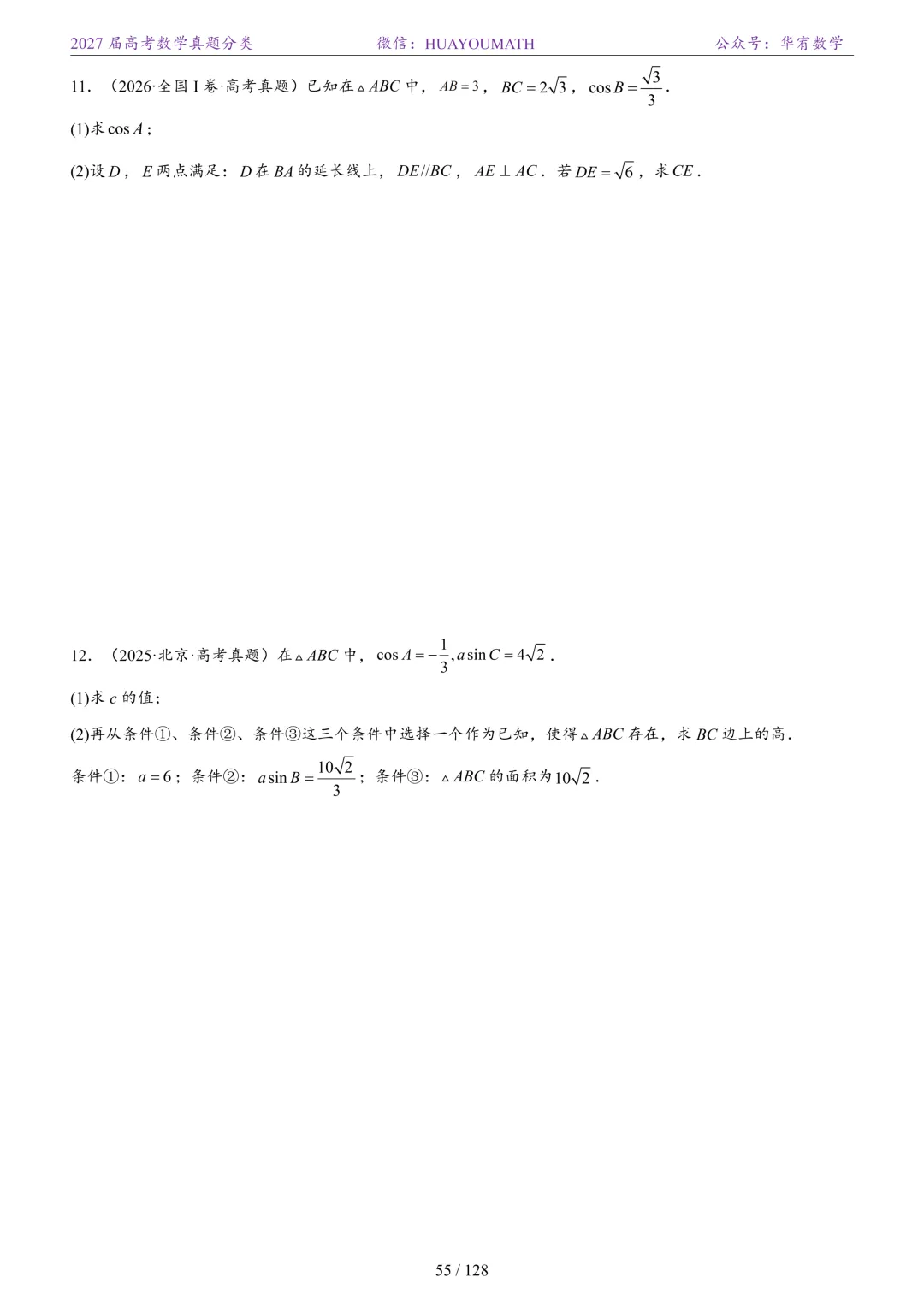 2027届高考数学真题分类-第62张图片-四季读书网