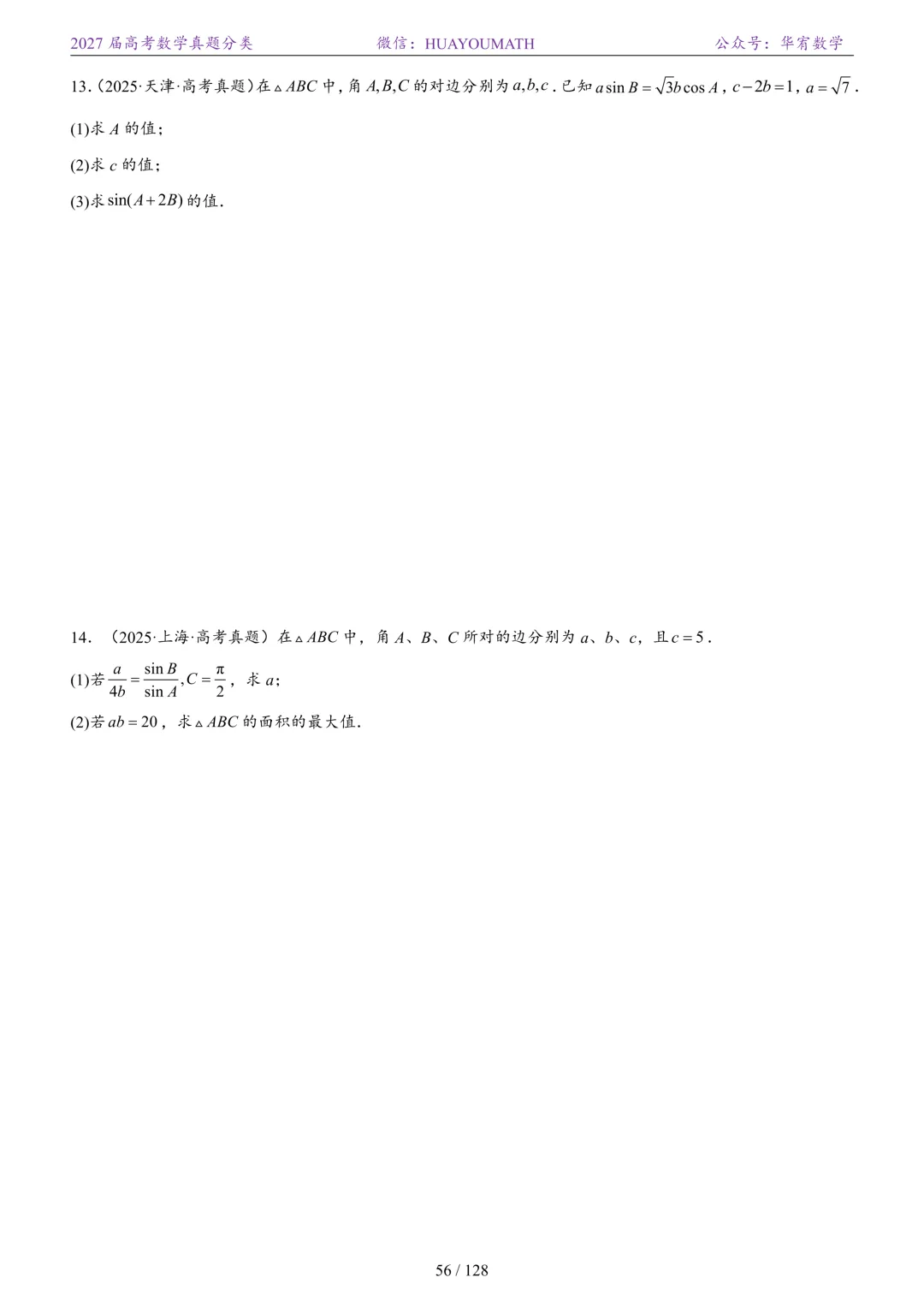 2027届高考数学真题分类-第63张图片-四季读书网