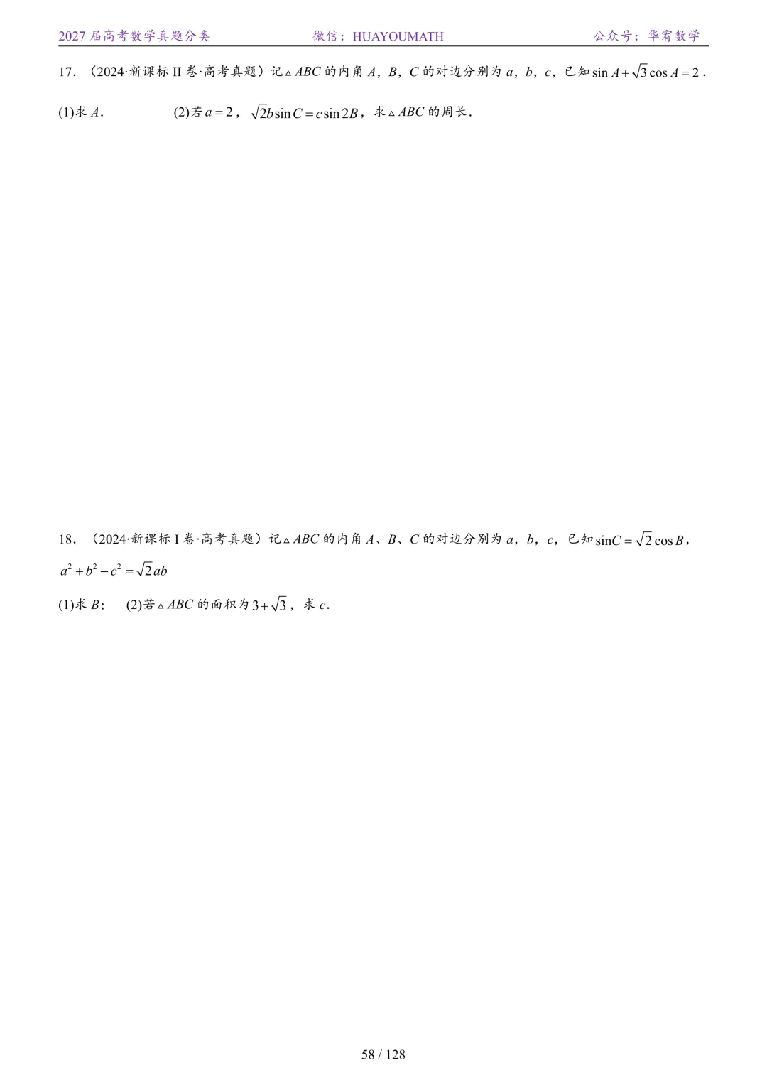 2027届高考数学真题分类-第65张图片-四季读书网