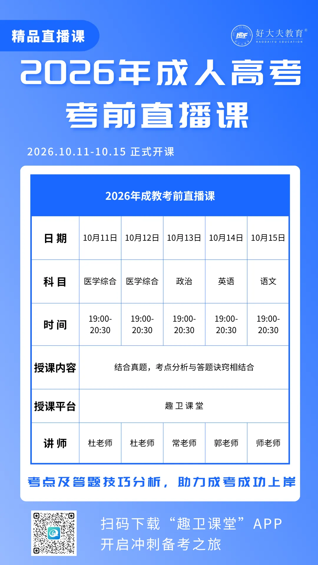 9.28|【成人高考】每日学习计划-第9张图片-四季读书网