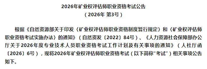 2026年矿业权评估师职业资格考试模拟练习已开通(含答案)-第2张图片-四季读书网 2026年矿业权评估师职业资格考试模拟练习已开通(含答案)-第2张图片-四季读书网