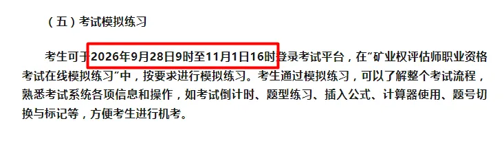 2026年矿业权评估师职业资格考试模拟练习已开通(含答案)-第3张图片-四季读书网 2026年矿业权评估师职业资格考试模拟练习已开通(含答案)-第3张图片-四季读书网