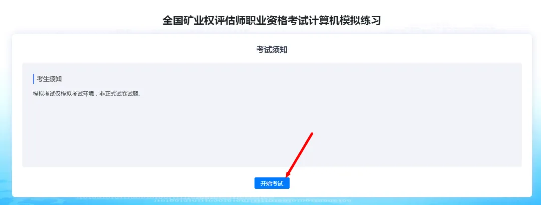 2026年矿业权评估师职业资格考试模拟练习已开通(含答案)-第10张图片-四季读书网 2026年矿业权评估师职业资格考试模拟练习已开通(含答案)-第10张图片-四季读书网