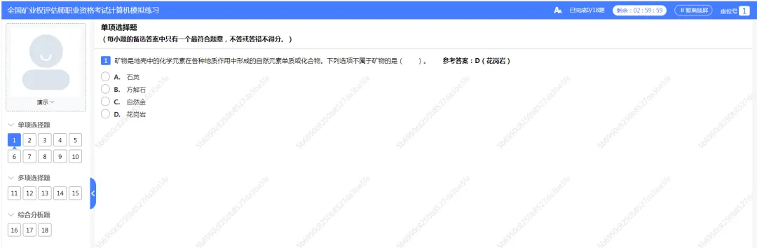 2026年矿业权评估师职业资格考试模拟练习已开通(含答案)-第11张图片-四季读书网 2026年矿业权评估师职业资格考试模拟练习已开通(含答案)-第11张图片-四季读书网