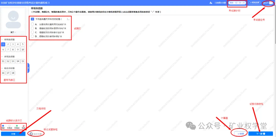 2026年矿业权评估师职业资格考试模拟练习已开通(含答案)-第12张图片-四季读书网 2026年矿业权评估师职业资格考试模拟练习已开通(含答案)-第12张图片-四季读书网