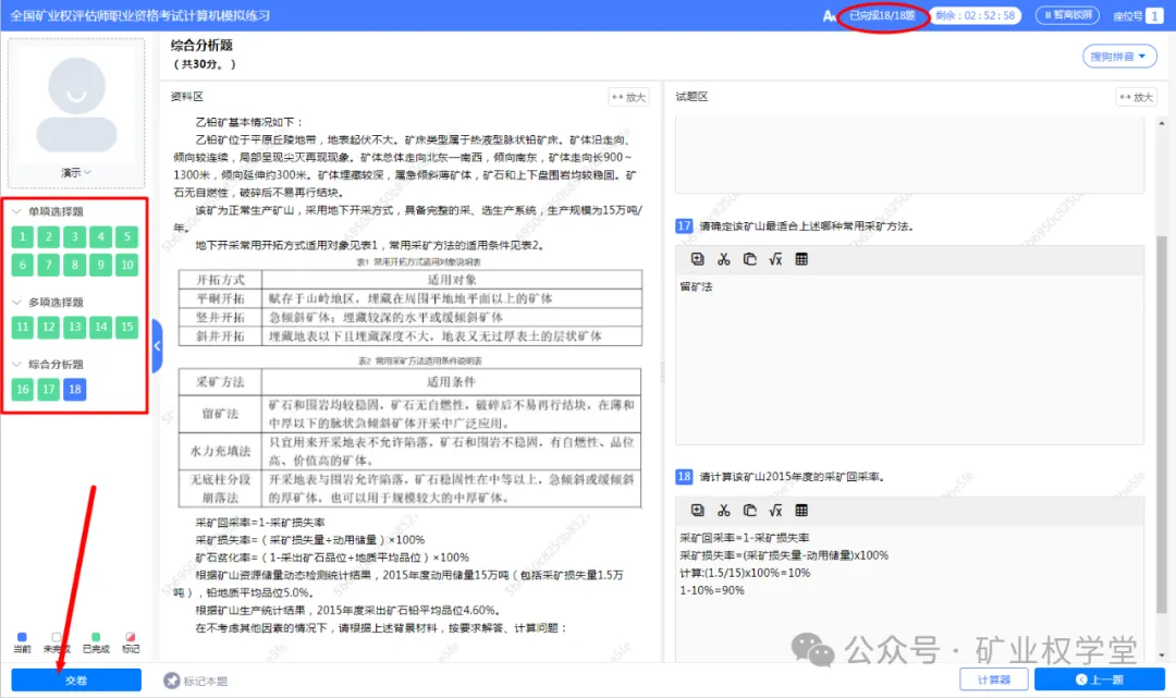 2026年矿业权评估师职业资格考试模拟练习已开通(含答案)-第13张图片-四季读书网 2026年矿业权评估师职业资格考试模拟练习已开通(含答案)-第13张图片-四季读书网