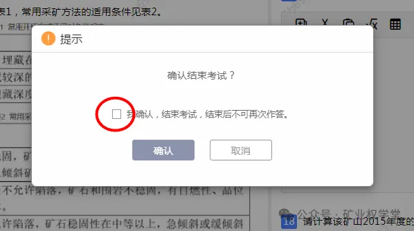 2026年矿业权评估师职业资格考试模拟练习已开通(含答案)-第15张图片-四季读书网 2026年矿业权评估师职业资格考试模拟练习已开通(含答案)-第15张图片-四季读书网