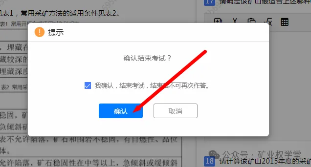 2026年矿业权评估师职业资格考试模拟练习已开通(含答案)-第16张图片-四季读书网 2026年矿业权评估师职业资格考试模拟练习已开通(含答案)-第16张图片-四季读书网