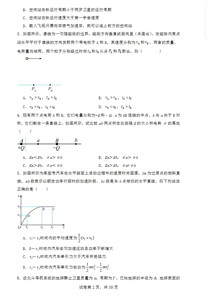 2026年高三物理秋季开学摸底考试模拟卷(全国通用),速速下载打印!-第3张图片-四季读书网