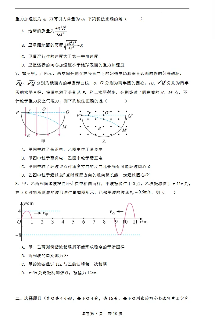 2026年高三物理秋季开学摸底考试模拟卷(全国通用),速速下载打印!-第4张图片-四季读书网
