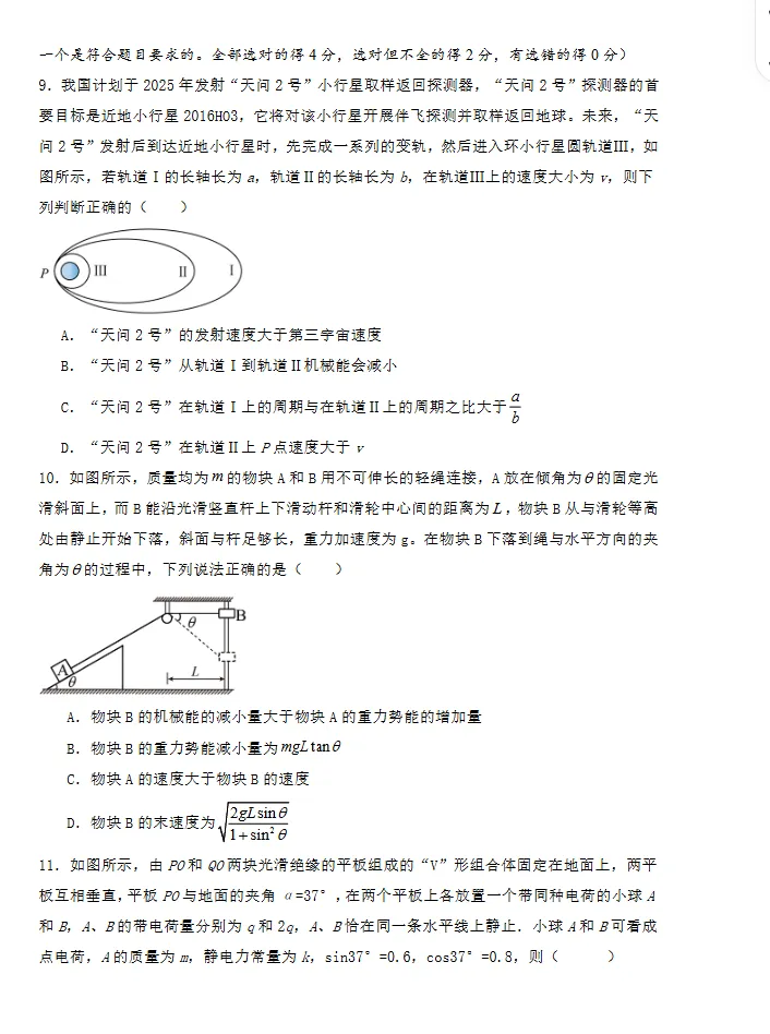 2026年高三物理秋季开学摸底考试模拟卷(全国通用),速速下载打印!-第5张图片-四季读书网