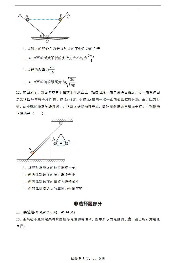 2026年高三物理秋季开学摸底考试模拟卷(全国通用),速速下载打印!-第6张图片-四季读书网