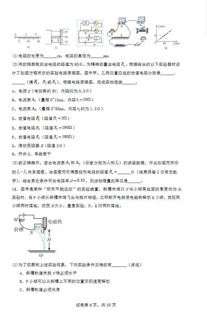 2026年高三物理秋季开学摸底考试模拟卷(全国通用),速速下载打印!-第7张图片-四季读书网